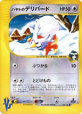 Falkner's Delibird (006/141) - Pokemon VS