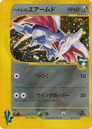 Falkner's Skarmory (007/141) - Pokemon VS