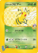 Bugsy's Beedrill (009/141) - Pokemon VS