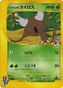 Bugsy's Pinsir (010/141) - Pokemon VS