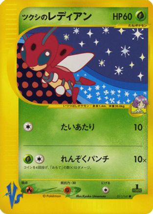 Bugsy's Ledian (011/141) - Pokemon VS