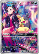 Marnie's Morpeko - 020/019 (020/019) - SV ex Starter Set Marnies Morpeko  Grimmsnarl ex