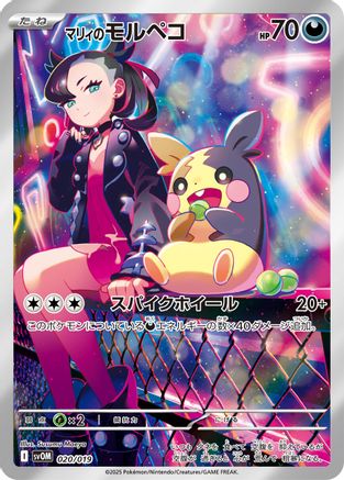 Marnie's Morpeko - 020/019 (020/019) - SV ex Starter Set Marnies Morpeko  Grimmsnarl ex