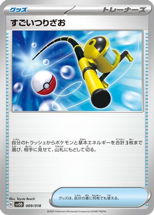 Super Rod (009/018) - SV ex Starter Set Stevens Beldum  Metagross ex