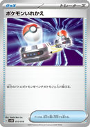 Switch (013/018) - SV ex Starter Set Stevens Beldum  Metagross ex