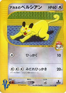 Whitney's Persian (016/141) - Pokemon VS