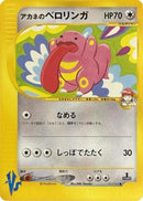 Whitney's Lickitung (017/141) - Pokemon VS