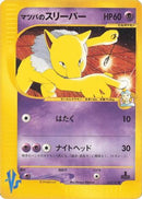 Morty's Hypno (022/141) - Pokemon VS