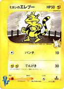 Jasmine's Electabuzz (029/141) - Pokemon VS