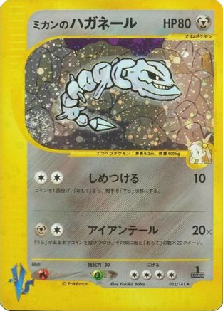Jasmine's Steelix (032/141) - Pokemon VS