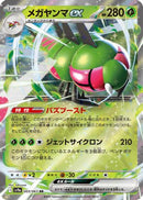 Yanmega ex (003/063) - SV9a Heat Wave Arena
