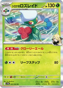 Cynthia's Roserade (005/063) - SV9a Heat Wave Arena