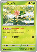 Shaymin (006/063) - SV9a Heat Wave Arena