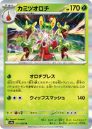 Hydrapple (011/063) - SV9a Heat Wave Arena