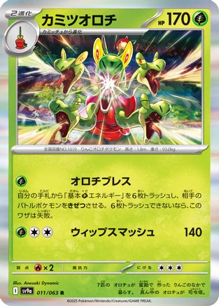 Hydrapple (011/063) - SV9a Heat Wave Arena