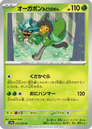 Teal Mask Ogerpon (012/063) - SV9a Heat Wave Arena