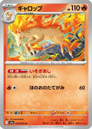 Rapidash (014/063) - SV9a Heat Wave Arena