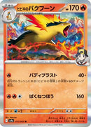 Ethan's Typhlosion (017/063) - SV9a Heat Wave Arena