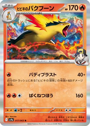 Ethan's Typhlosion (017/063) - SV9a Heat Wave Arena