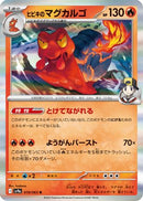 Ethan's Magcargo (019/063) - SV9a Heat Wave Arena