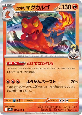 Ethan's Magcargo (019/063) - SV9a Heat Wave Arena