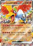 Ethan's Ho-Oh ex (020/063) - SV9a Heat Wave Arena