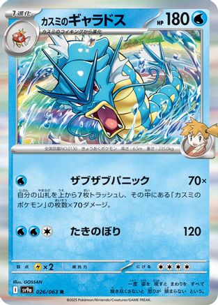 Misty's Gyarados (026/063) - SV9a Heat Wave Arena