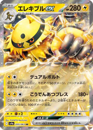 Electivire ex (035/063) - SV9a Heat Wave Arena