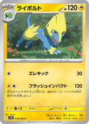 Manectric (038/063) - SV9a Heat Wave Arena