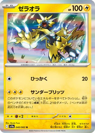Zeraora (040/063) - SV9a Heat Wave Arena