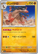 Mudsdale (046/063) - SV9a Heat Wave Arena