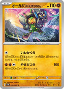 Cornerstone Mask Ogerpon (049/063) - SV9a Heat Wave Arena