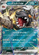 Arven's Mabosstiff ex (052/063) - SV9a Heat Wave Arena