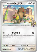 Arven's Skwovet (054/063) - SV9a Heat Wave Arena
