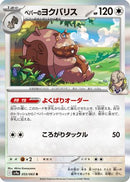 Arven's Greedent (055/063) - SV9a Heat Wave Arena