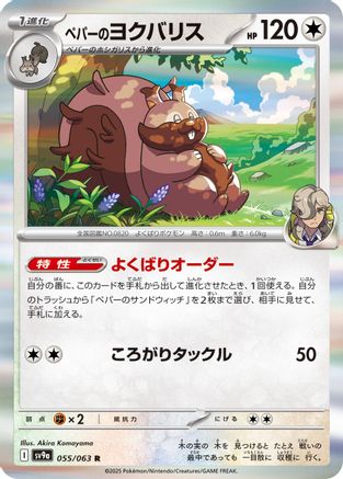 Arven's Greedent (055/063) - SV9a Heat Wave Arena
