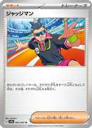 Judge (062/063) - SV9a Heat Wave Arena