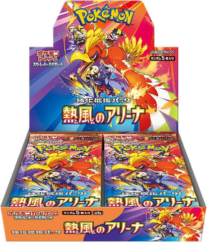 Heat Wave Arena Booster Box [SV9a - 000]