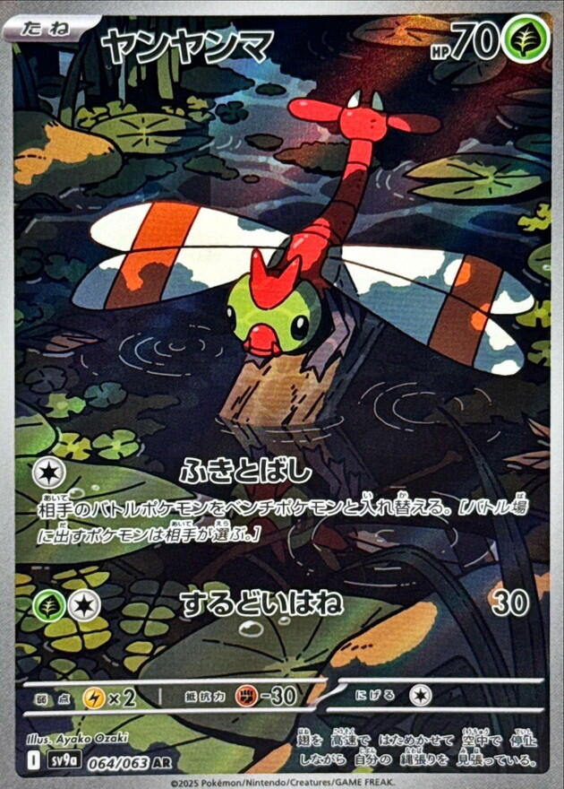 Yanma - 064/063 [SV9a - 064/063]