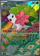 Shaymin - 066/063 (066/063) - SV9a Heat Wave Arena