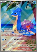 Misty's Lapras - 072/063 (072/063) - SV9a Heat Wave Arena