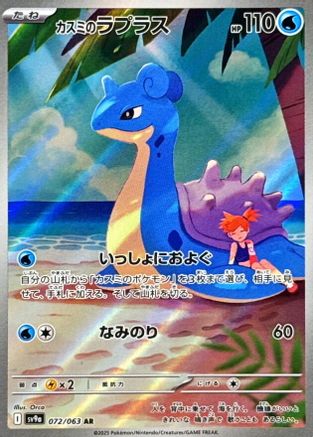 Misty's Lapras - 072/063 (072/063) - SV9a Heat Wave Arena