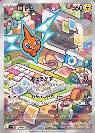 Rotom - 074/063 (074/063) - SV9a Heat Wave Arena