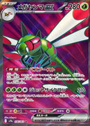Yanmega ex - 076/063 (076/063) - SV9a Heat Wave Arena