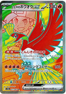 Ethan's Ho-Oh ex - 077/063 (077/063) - SV9a Heat Wave Arena
