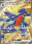 Cynthia's Garchomp ex - 080/063 (080/063) - SV9a Heat Wave Arena