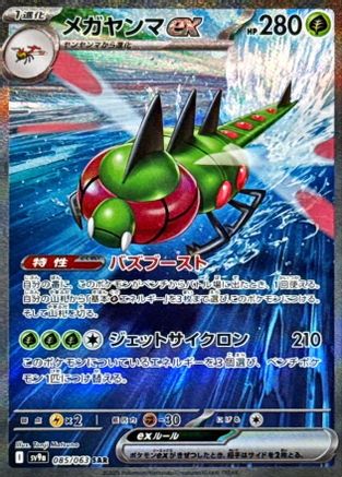 Yanmega ex - 085/063 (085/063) - SV9a Heat Wave Arena