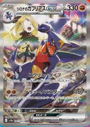 Cynthia's Garchomp ex - 087/063 (087/063) - SV9a Heat Wave Arena
