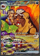 Arven's Mabosstiff ex - 088/063 (088/063) - SV9a Heat Wave Arena