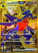 Cynthia's Garchomp ex - 091/063 (091/063) - SV9a Heat Wave Arena